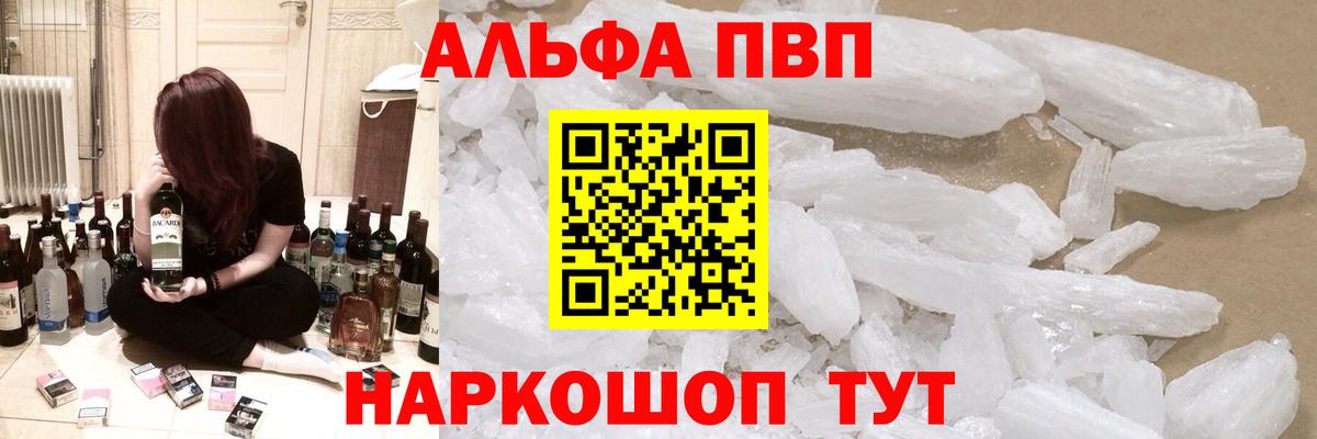 Alpha-PVP Соль  Вход с VPN  APVP Crystall  A-PVP мука  Томск 