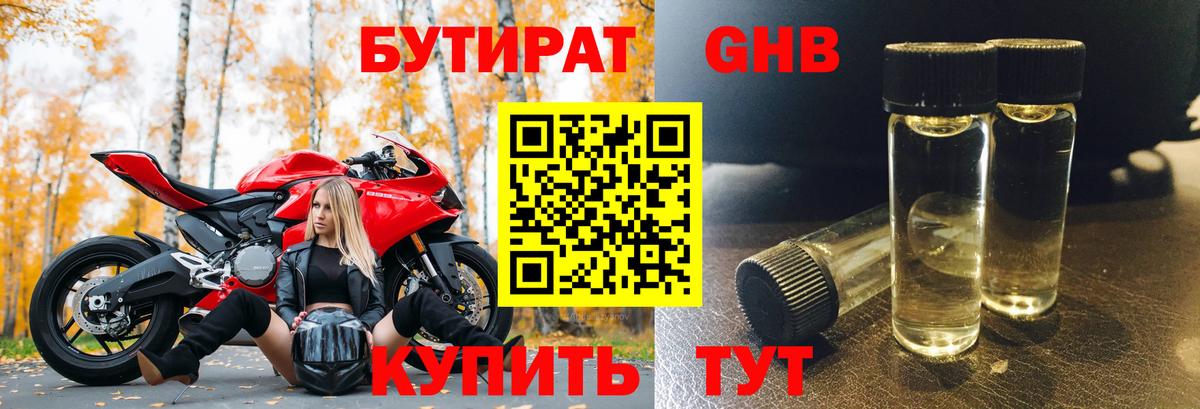 Томск  БУТИРАТ жидкий экстази  Бутират  Вход с VPN 