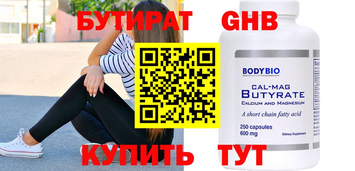 Бутират оксана Томск