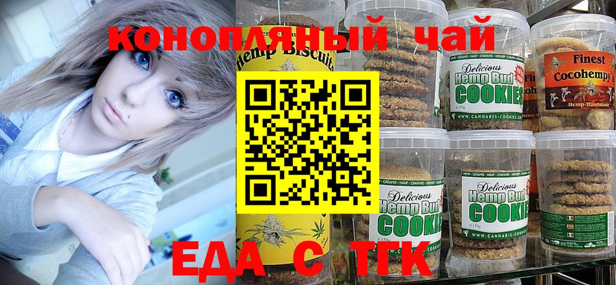Cannafood марихуана  Вход с VPN  Томск 