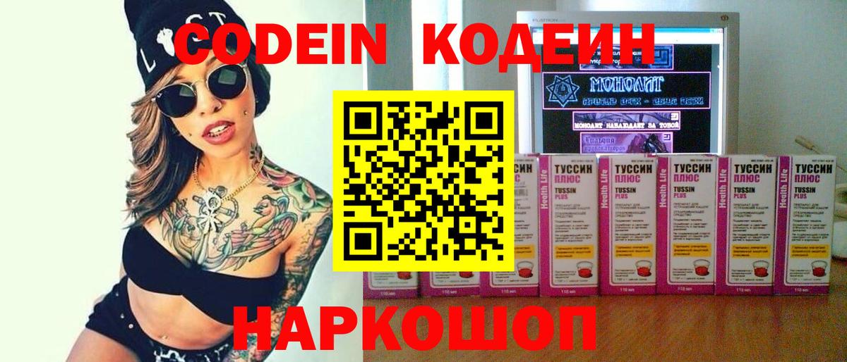 Codein Purple Drank  Вход с VPN  Кодеин Purple Drank  Томск 