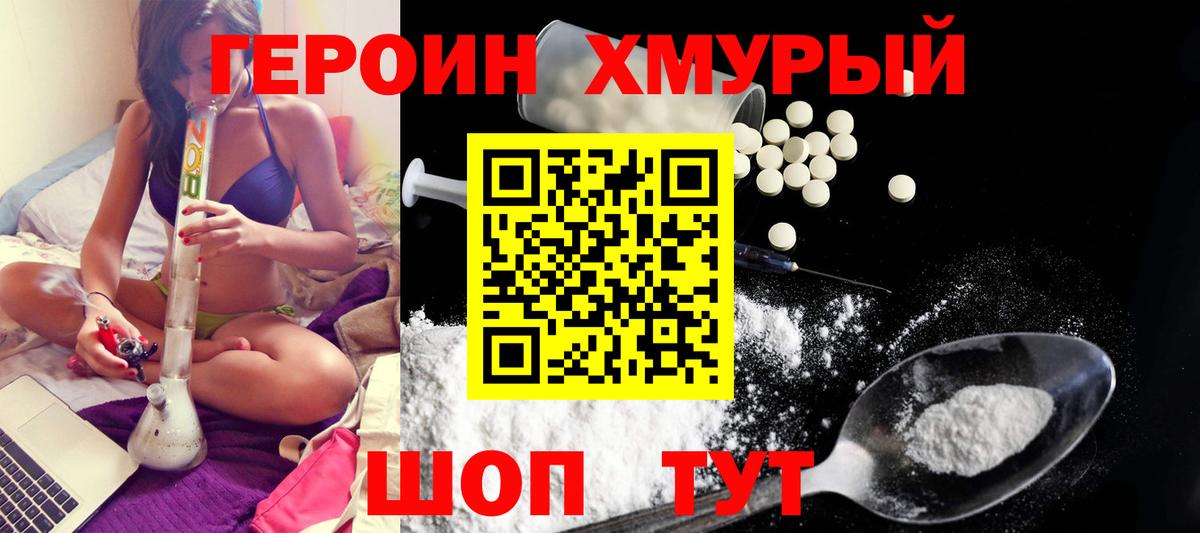 Героин афганец Томск