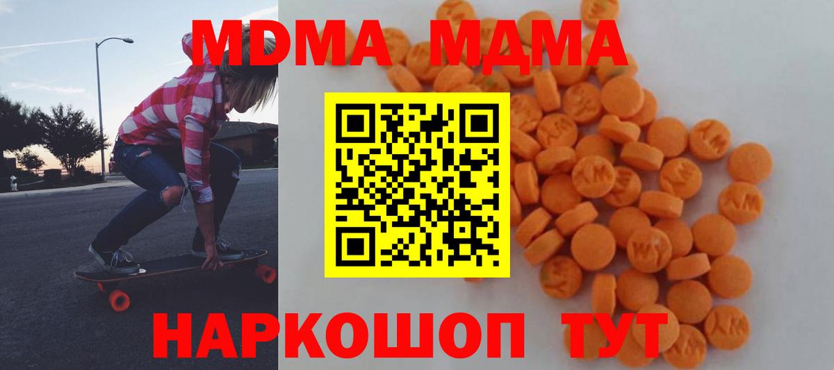 Томск  МДМА молли  МДМА  MDMA молли  Вход с VPN 