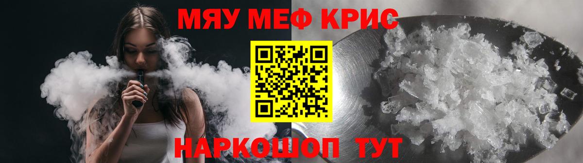 Меф мяу мяу Томск
