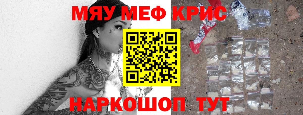 Меф  Вход с VPN  МЯУ-МЯУ  МЯУ-МЯУ мука  МЕФ 4 MMC  Томск 